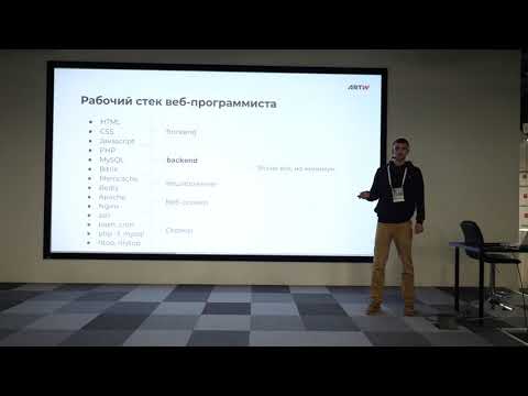 Видео: Как стать Senior Bitrix Developer? Марк Дерманов,  ARTW