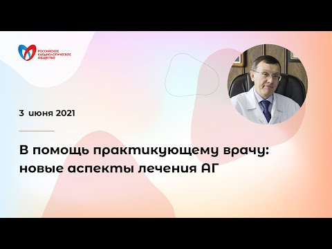 Видео: Ведение пациента с гипертонией: Рекомендации Минздрава 2020