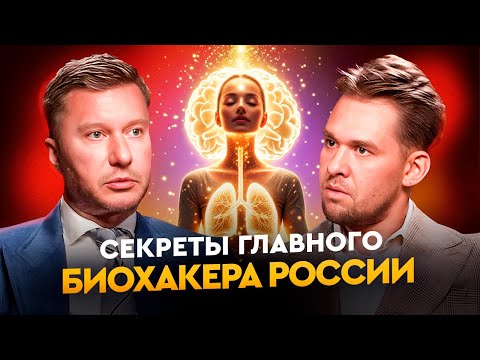 Видео: Биохакинг, гормоны, Озепик: что с нами делают лекарства?