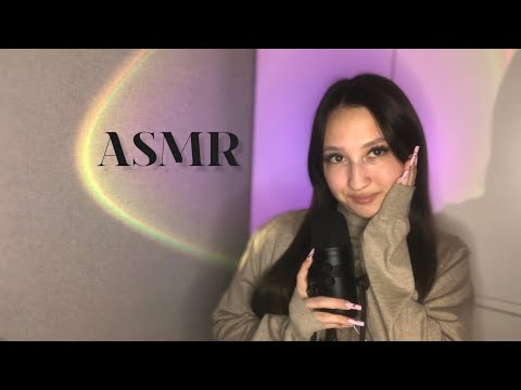 Видео: асмр ни о чем | обо всем | asmr about nothing | about everything