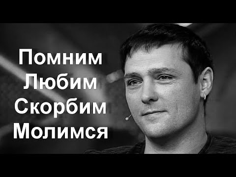 Видео: Светлой памяти Юрия Шатунова
