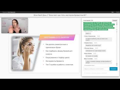 Видео: Brow Next! День 2 (запись)
