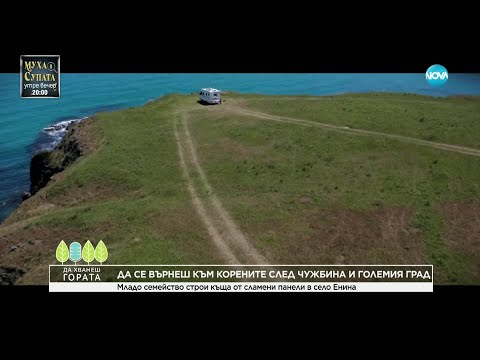 Видео: Да хванеш гората (25.05.2025)