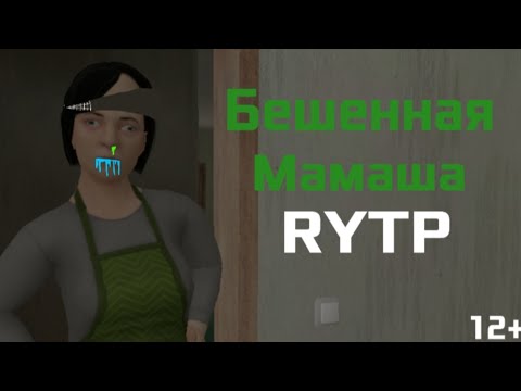 Видео: БЕШЕНАЯ МАМАША АНДРЕЯ | RYTP SCHOOLBOY RUNAWAY