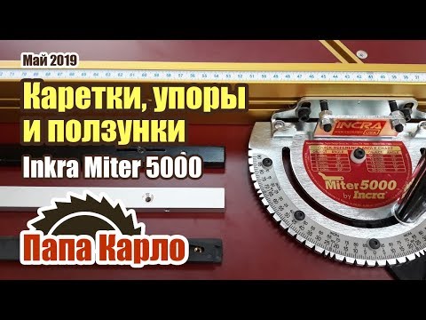 Видео: Мои приспособления для пилы: угловые упоры, каретки и ползунки