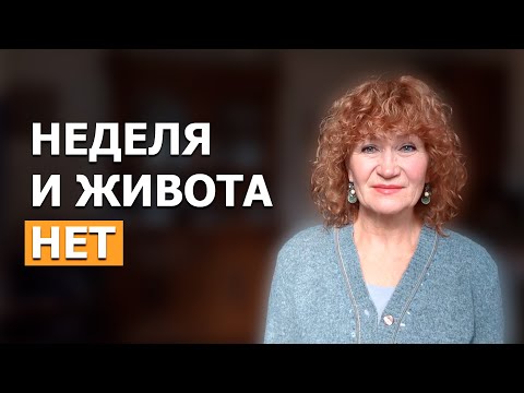 Видео: Вот так делайте чистку и живот уйдет. В 68 лет плоский живот