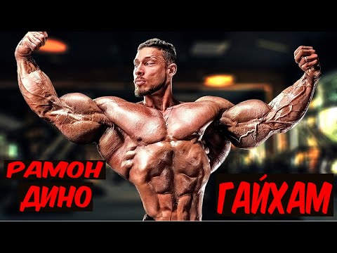 Видео: Рамон Дино - өндөг будаанаас унасан ирээдүйн аварга