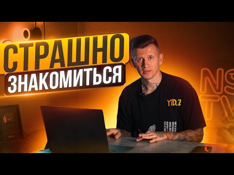 Видео: Как знакомиться с девушками, если страшно? Есть выход!