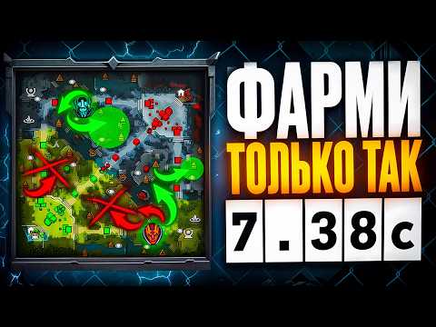 Видео: КАК ФАРМИТЬ МАКСИМАЛЬНО БЫСТРО? Просто используй эти маршруты и твой гпм вырастет.
