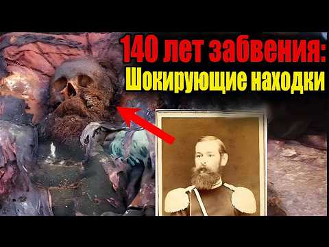 Видео: Его нашли через 140 ЛЕТ. Гроб Русского офицера в Турции и генерала Гюдена - шок находки