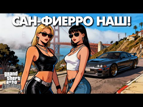 Видео: GTA San Andreas DE 🔥 Прохождение #3 [VERTICAL]