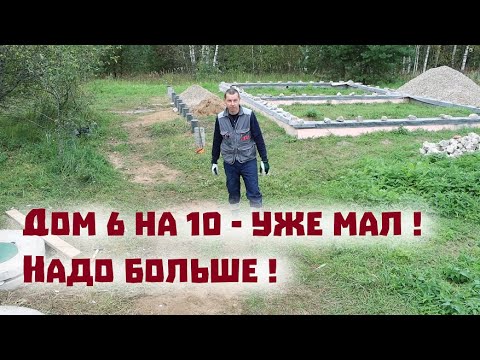 Видео: Наши аппетиты растут - увеличиваем площадь будущего дома!
