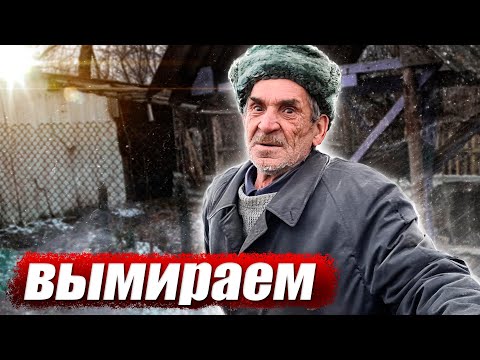 Видео: Мы вымираем | Орловская обл. Колпнянский район д. Покатилово