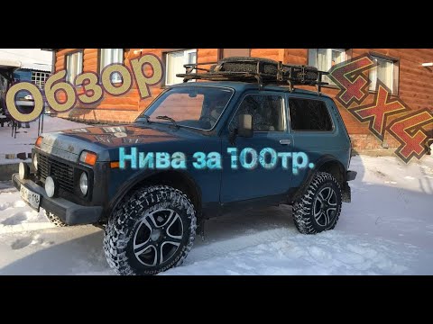 Видео: 1000 км на авто за 100 тысяч рублей. #1. Купил Ниву 4х4. Для чего? Обзор и тест нивы. 4К видео.