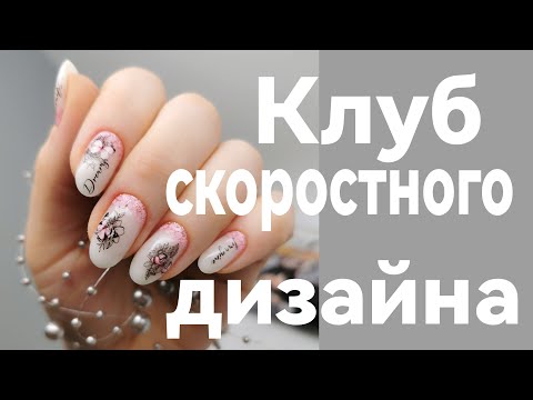 Видео: КЛУБ скоростного дизайна /  уникальный проект / скоростные техники  дизайна / бизнес механики продаж