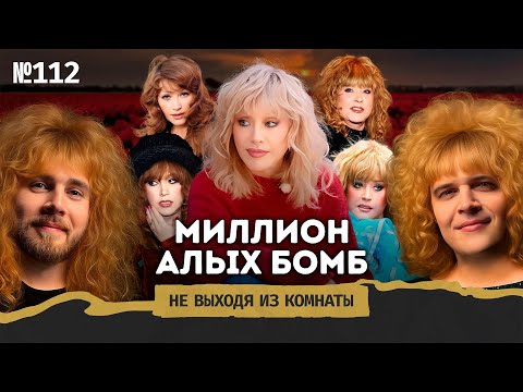 Видео: Интервью Пугачёвой: тоска по Кремлю, друг Зеленский и предательство Галкина* || Не выходя из комнаты