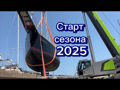 Видео: 9.06 Спуск на воду