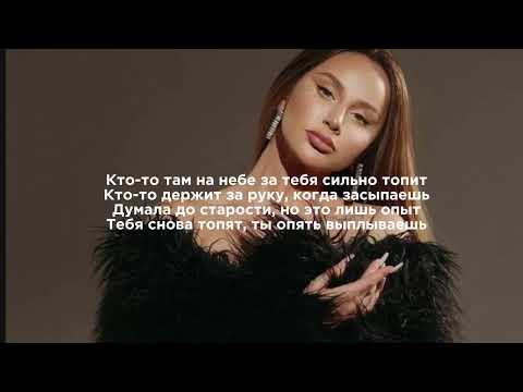 Видео: Анна Асти - Топит ( текст песни) караоке