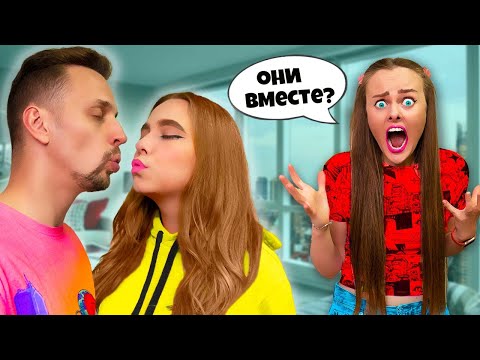 Видео: МОЙ ПАРЕНЬ ЦЕЛУЕТ МОЮ МЛАДШУЮ СЕСТРУ?! Я в шоке