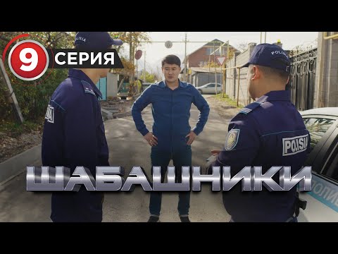 Видео: Шабашники  9 серия
