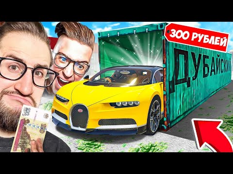 Видео: С 300 РУБЛЕЙ ДОНАТА ДО ДУБАЙСКОГО КОНТЕЙНЕРА! ЭТО НЕРЕАЛЬНО, ПОЛУЧИЛОСЬ?
