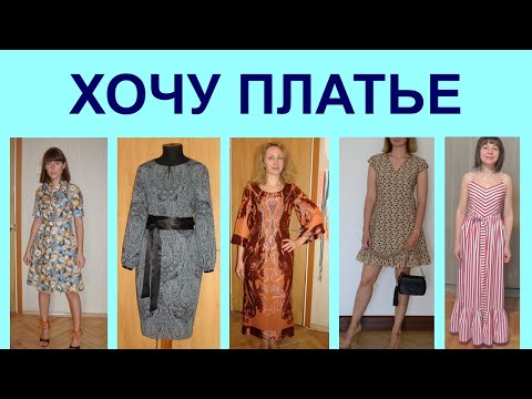Видео: Хочу платье, построение кроя- конструкции платья