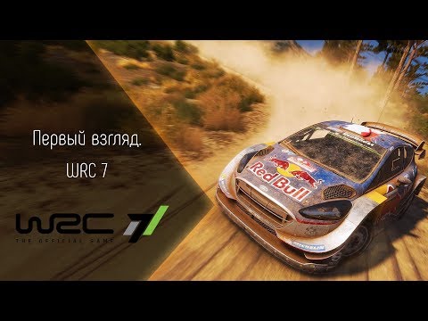 Видео: [Первый взгляд] WRC 7