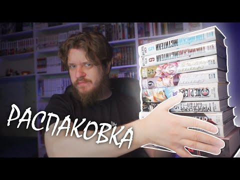 Видео: КНИЖНЫЕ ПОКУПКИ | РАСПАКОВКА МАНГИ ОТ XL MEDIA и АЗБУКИ