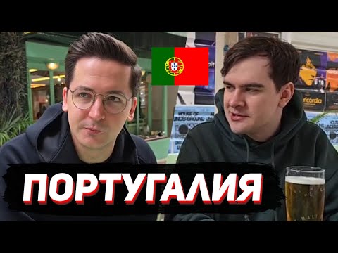 Видео: БРАТИШКИН и РЕКРЕНТ в ЛИССАБОНЕ / ПОТЕРЯЛ ПРАВА, ОБЕДАЮТ В КАФЕШКЕ