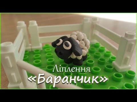 Видео: Ліплення "Баранчик"