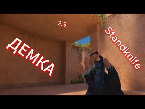 Видео: Жоская демка)Демка Standknife 2.3