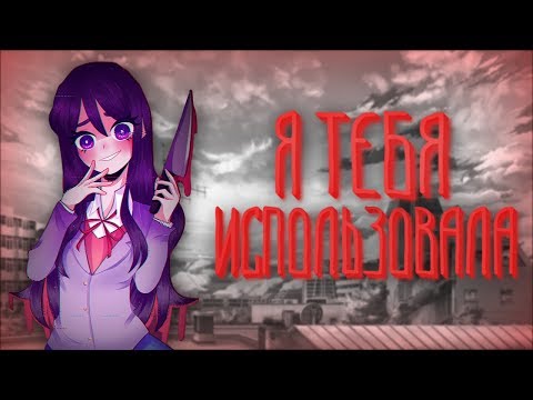 Видео: ПРОГУЛКА С ЮРИ! (Серые тучки | RainClouds) | Мод для Doki Doki Literature Club | #6