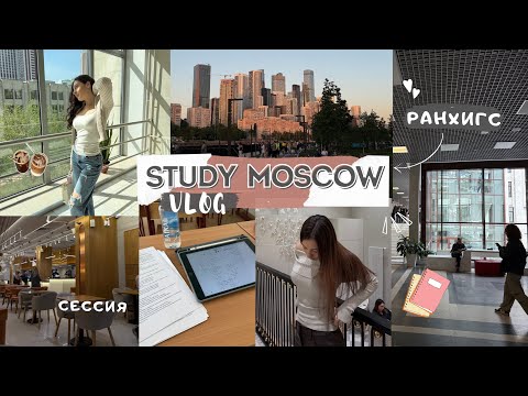 Видео: Сессия в Ранхигсе, заканчиваю 1 курс / Лето в Москве ~ VLOG