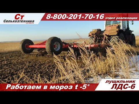 Видео: Дисковая борона ЛДС-6 работаем в мороз температура -5°C лущильник Попова