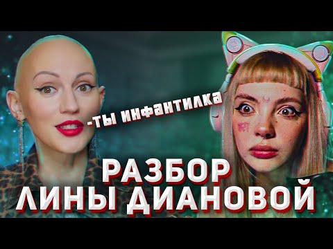 Видео: ДАША СМОТРИТ: Даша Каплан. Психо-разбор. Лина Дианова. Юлик. Скандальный развод