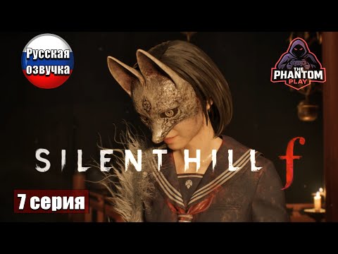 Видео: Кровавый ритуал ➢ Silent Hill f #прохождение 7 #ps5 #gameplay
