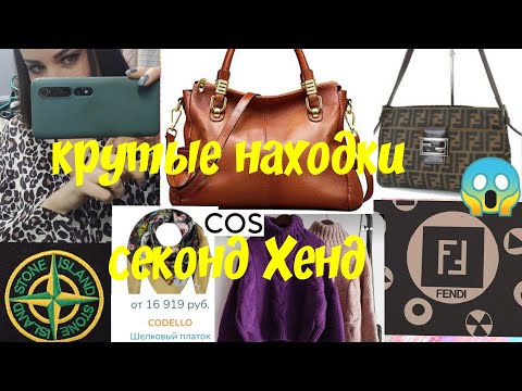 Видео: Секонд Хенд 🥰 купила сумку, пуховик и много других вещей 👍