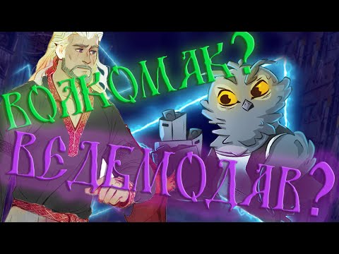 Видео: Волкодав - русский Ведьмак, который не получился (ЧАСТЬ 3)