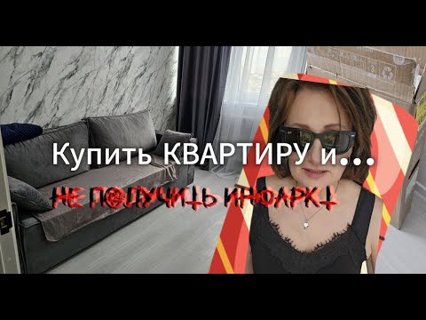 Видео: Купить КВАРТИРУ и не получить инфаркт. Мои злоключения