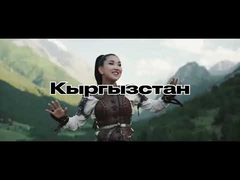 Видео: Ата-Журт текст . Нурайым Акылбекова Ата-Журт .