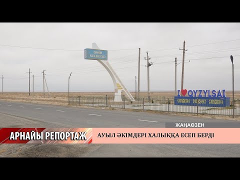 Видео: Арнайы репортаж 05.11.2025 ж.