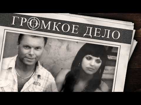 Видео: Громкое дело: Чужое счастье. Светлана и Столе Хельсет.