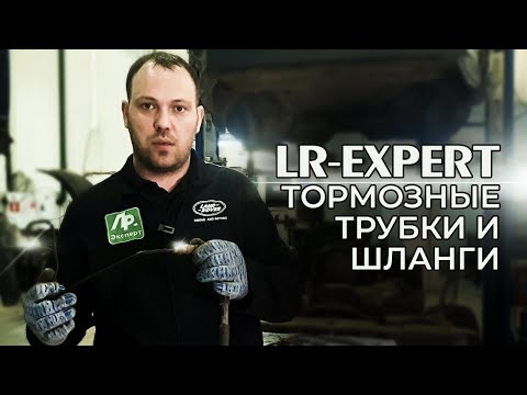 Видео: Тормозные трубки и шланги (Отказ Тормозов) Land Rover Discovery 3/4 & Range Rover Sport 1!