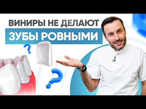 Видео: Вся правда про виниры! Какие будут последствия? Сколько стоит поставить виниры?
