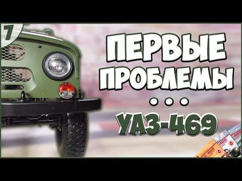 Видео: #7 | Собираем УАЗ-469 1:8 | DEAGOSTINI | ЖУРНАЛЫ №21/№22/№23/№24 🚙🚙🚙