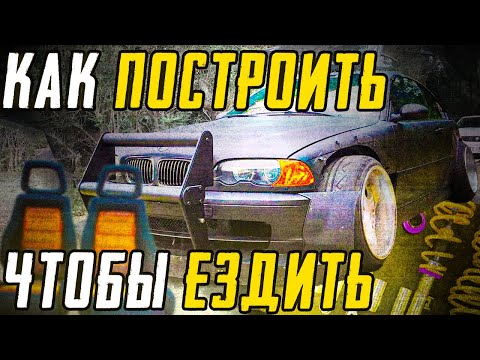 Видео: КАК НЕ ИСПОРТИТЬ МАШИНУ ТЮНИНГОМ