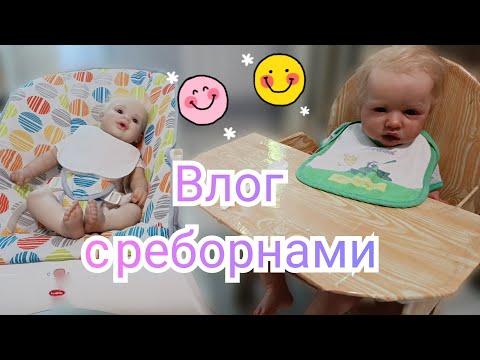 Видео: Обзор покупок для реборнов Примерка новинок влог с реборнами 13/08/25#reborn #топ #play