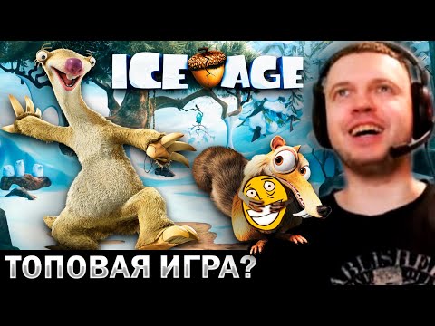 Видео: «ВОТ ЭТО ИГРА!». ПАПИЧ ОЦЕНИЛ ЛЕДНИКОВЫЙ ПЕРИОД 3 🥶