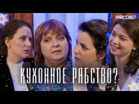 Видео: Правда про быт в семье священников. Праздники и рутина. Посты и ПП (Зайцева, Мошура, Гаврилова)