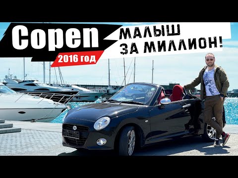 Видео: Кабриолет из Японии - DAIHATSU COPEN LA400K - вселенная с эмоциями ))